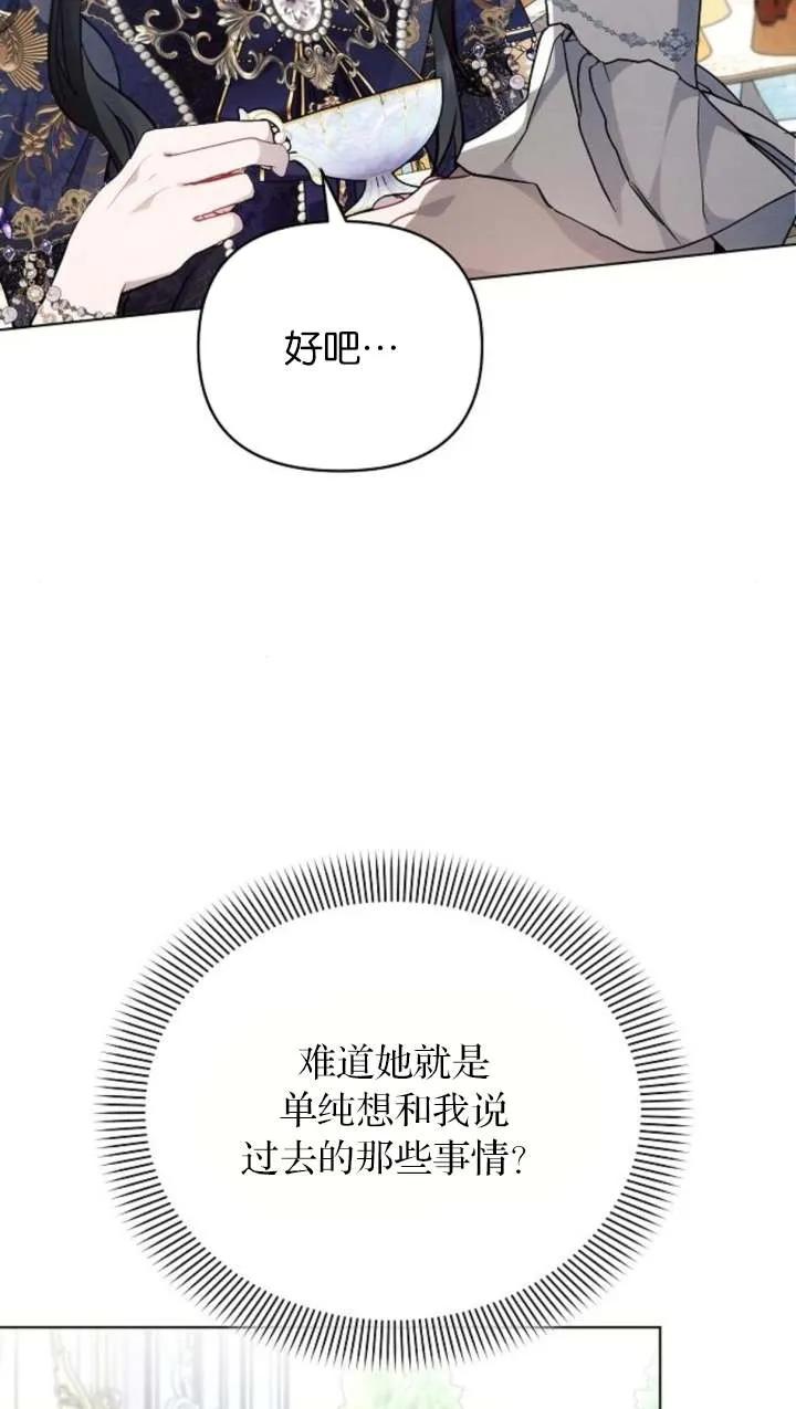 《阿斯塔特》第66话 第7页