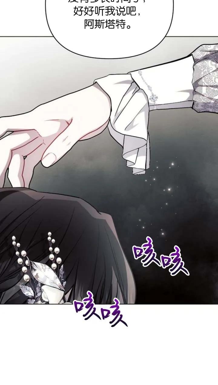 《阿斯塔特》第66话 第18页