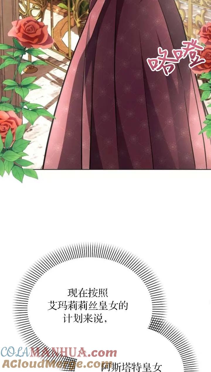 《阿斯塔特》第66话 第61页