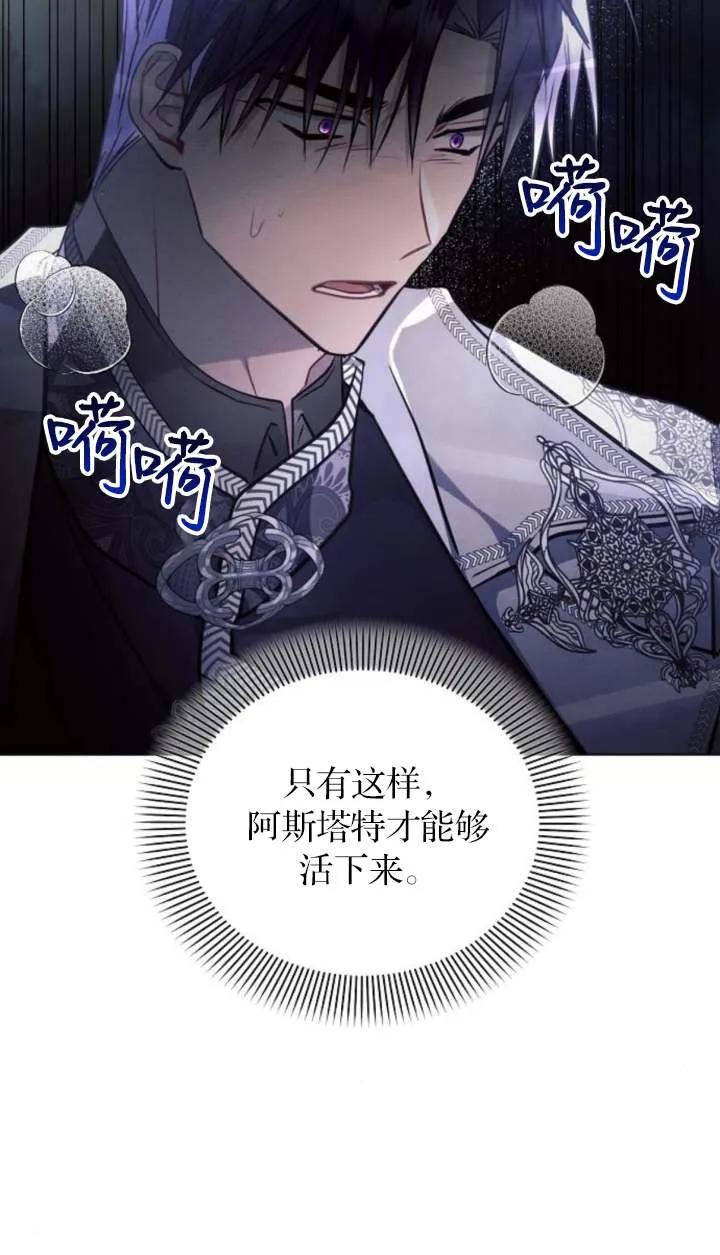 《阿斯塔特》第66话 第90页