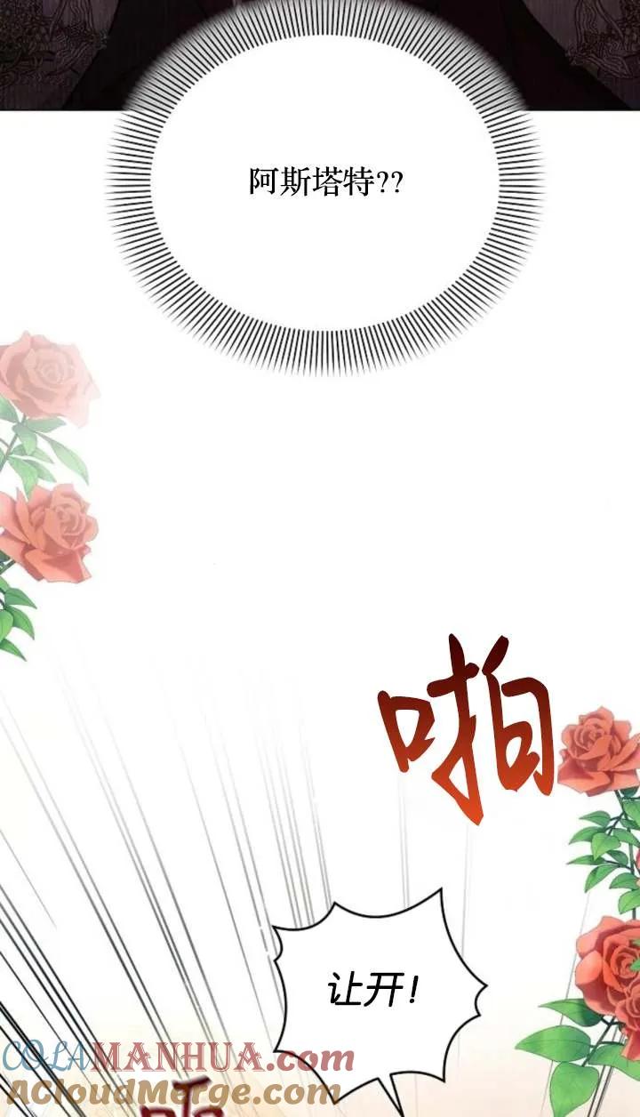 《阿斯塔特》第66话 第77页