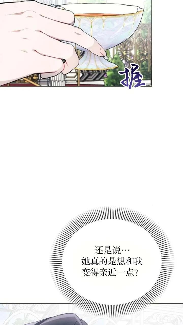 《阿斯塔特》第66话 第8页
