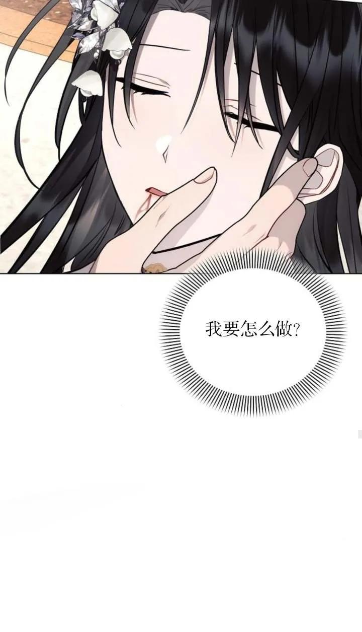 《阿斯塔特》第66话 第88页