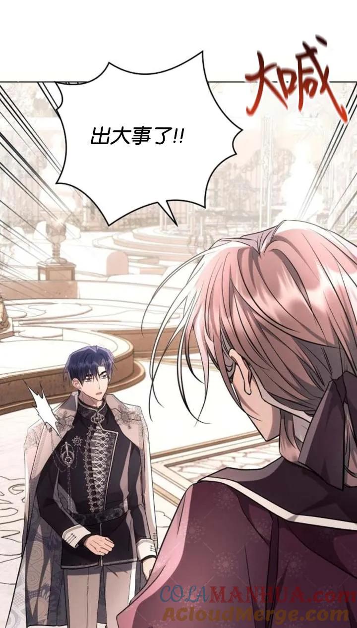 《阿斯塔特》第66话 第73页
