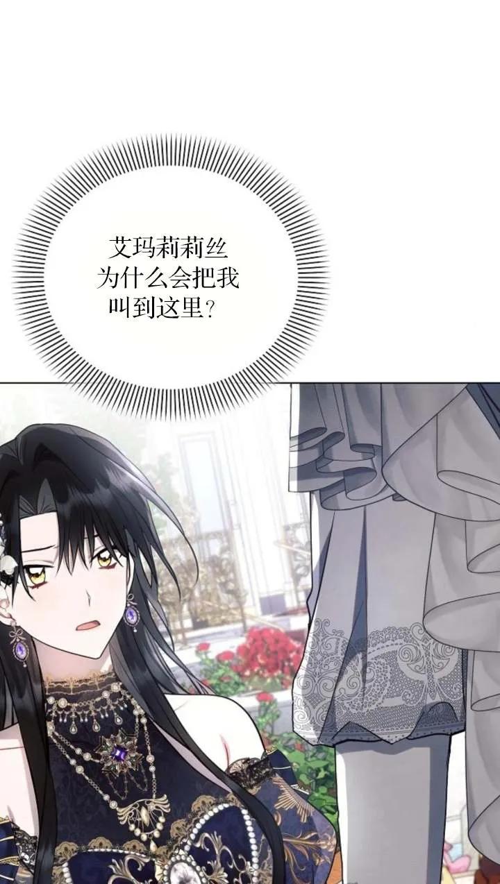 《阿斯塔特》第66话 第6页