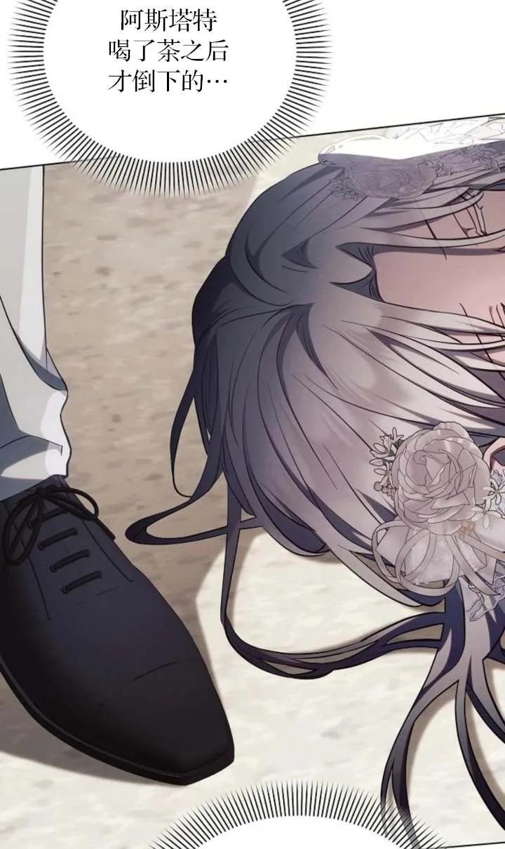 《阿斯塔特》第66话 第99页