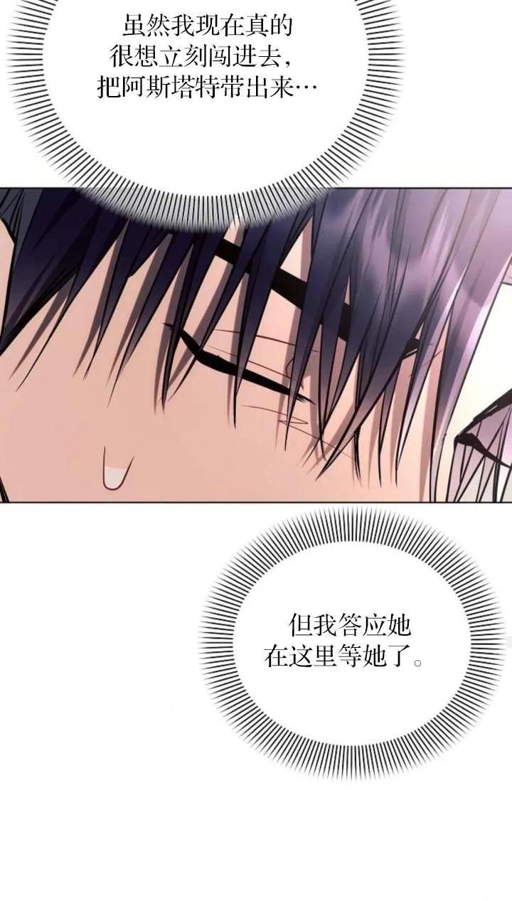 《阿斯塔特》第66话 第72页