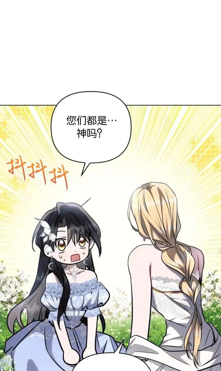 《阿斯塔特》第67话 第90页
