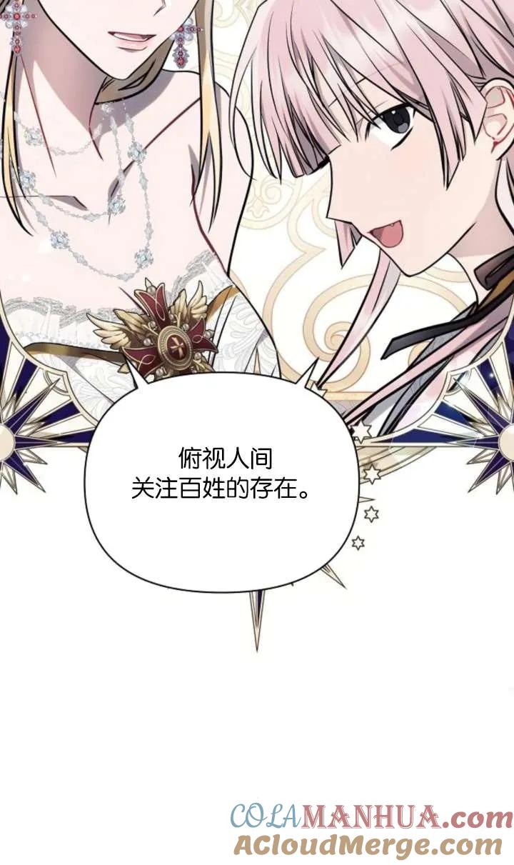 《阿斯塔特》第67话 第89页