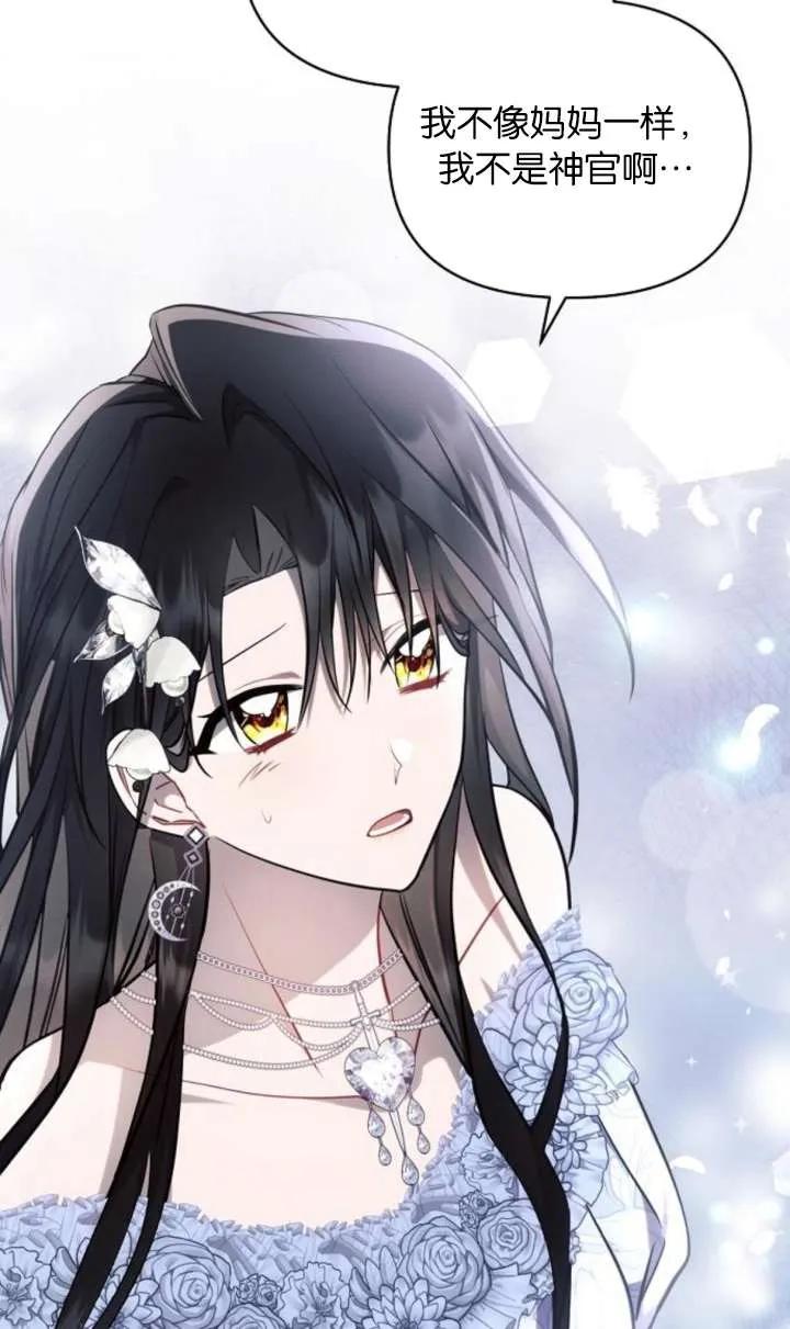《阿斯塔特》第67话 第98页