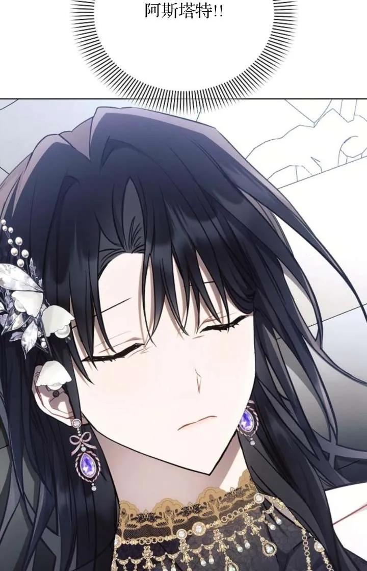 《阿斯塔特》第67话 第7页