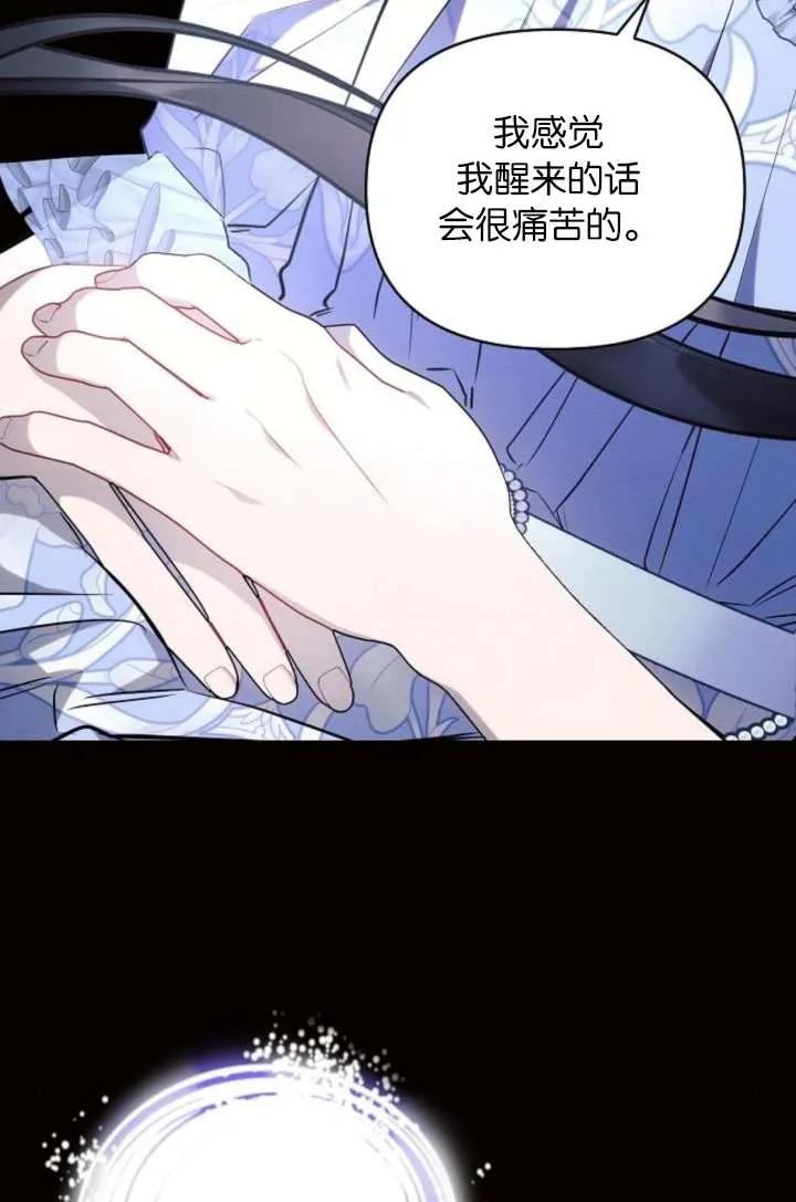 《阿斯塔特》第67话 第75页