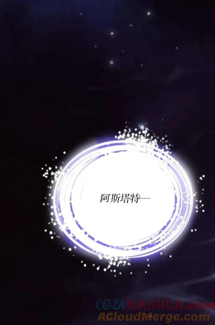 《阿斯塔特》第67话 第69页