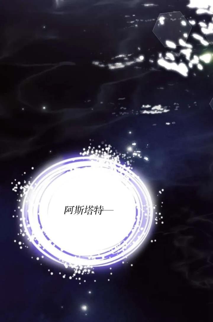 《阿斯塔特》第67话 第68页