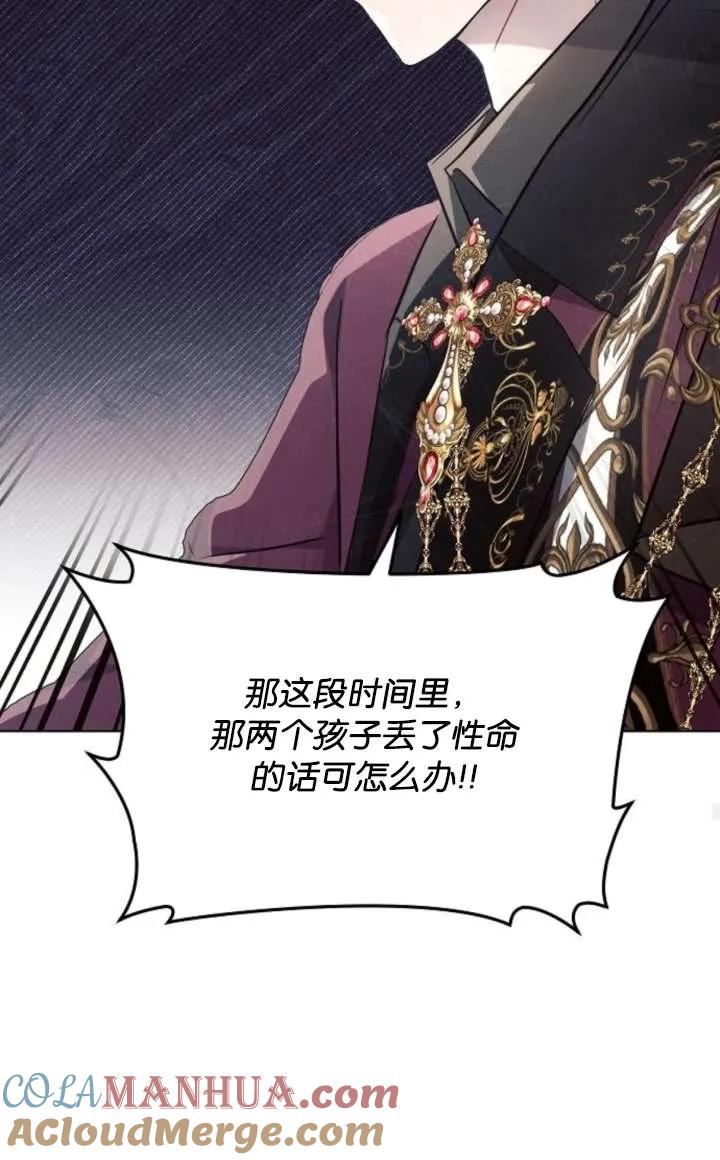 《阿斯塔特》第67话 第37页