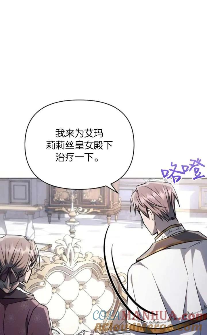《阿斯塔特》第67话 第21页