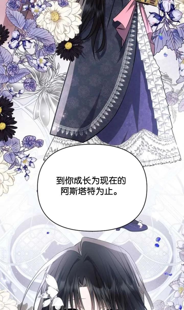《阿斯塔特》第67话 第94页