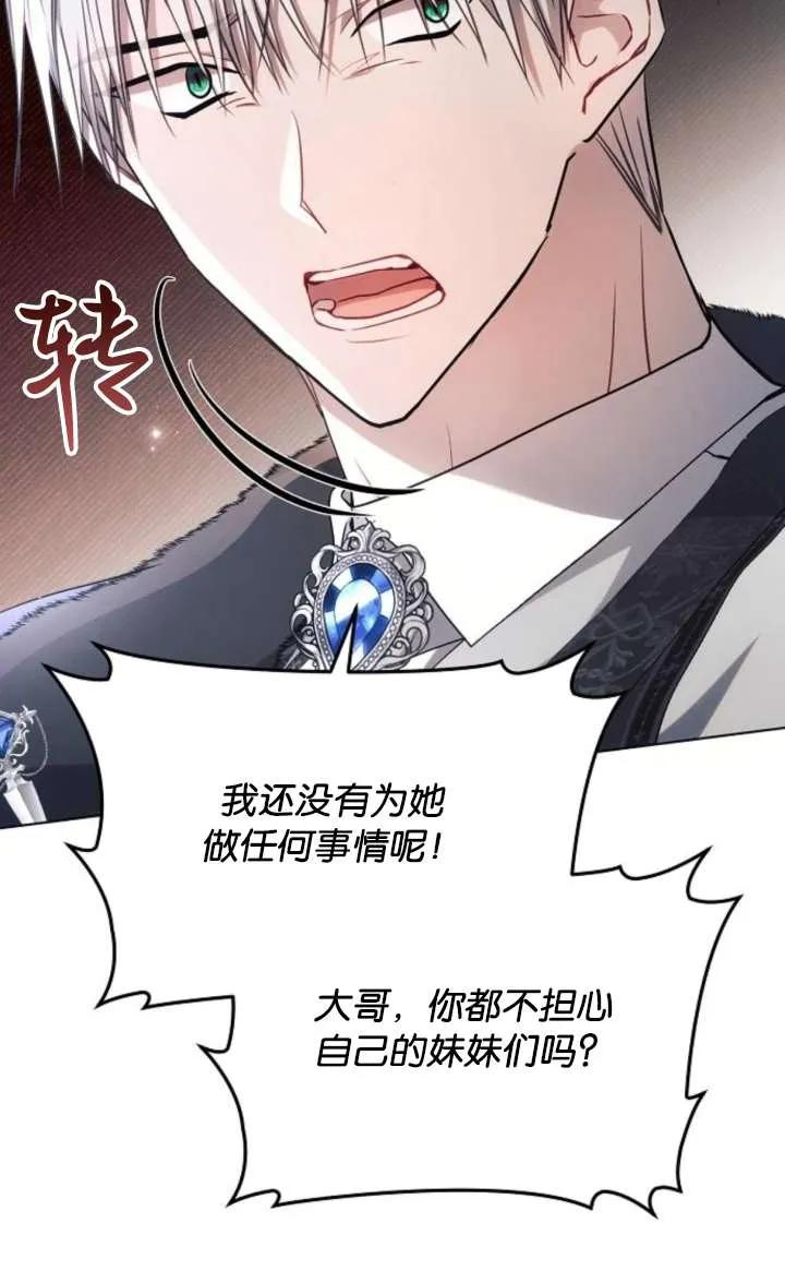 《阿斯塔特》第67话 第52页