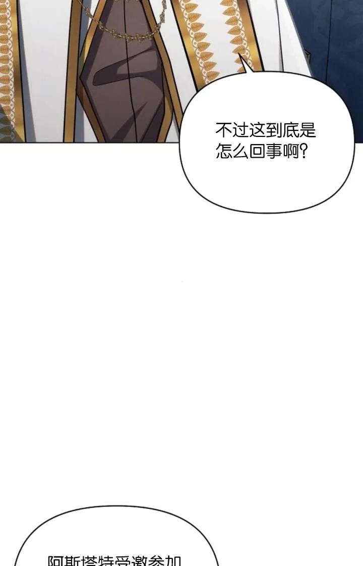 《阿斯塔特》第67话 第12页