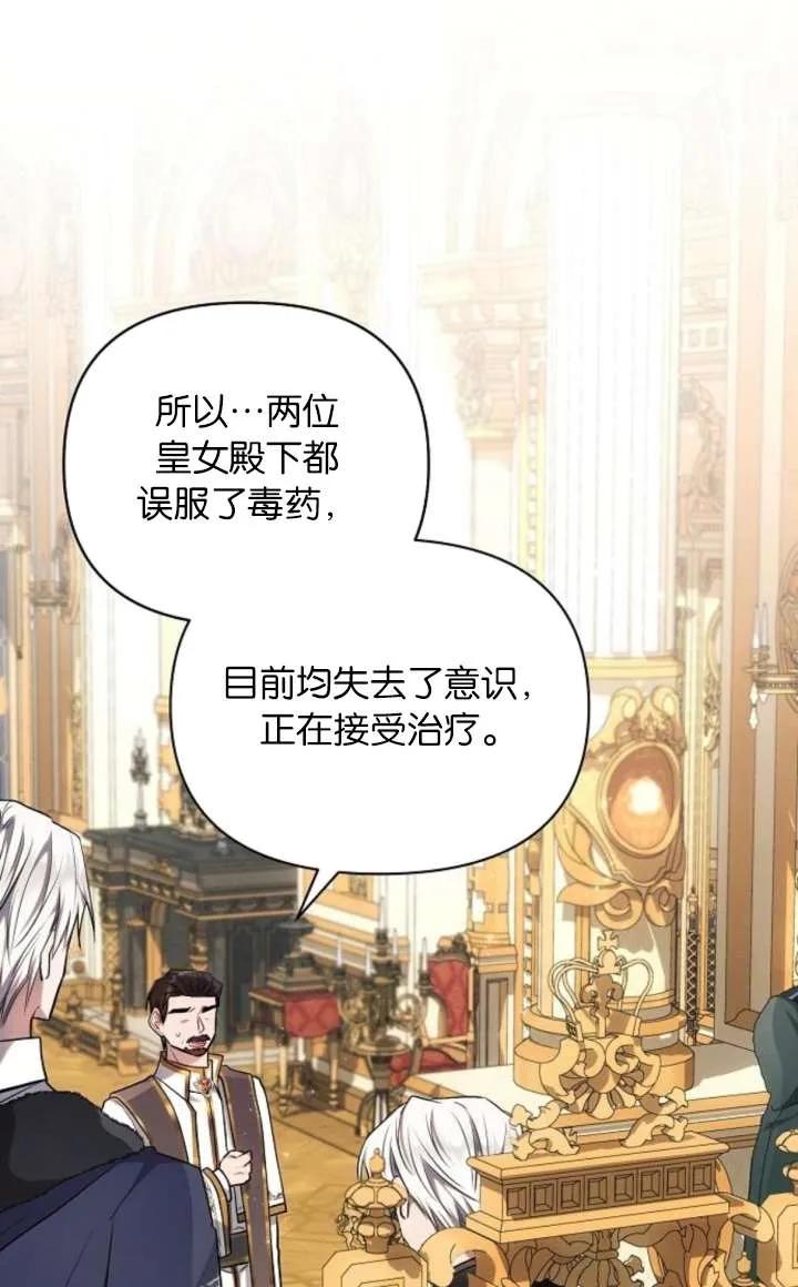 《阿斯塔特》第67话 第30页