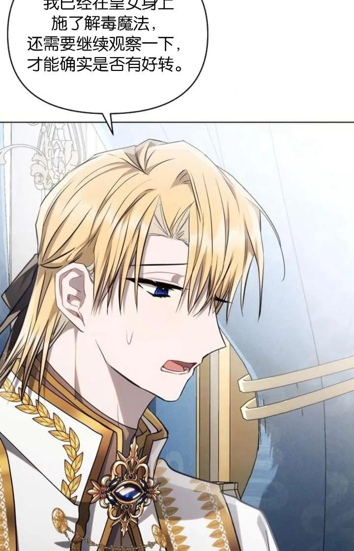 《阿斯塔特》第67话 第11页