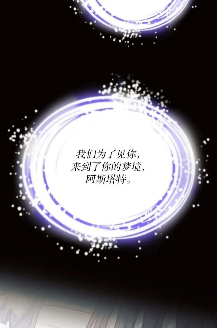 《阿斯塔特》第67话 第79页