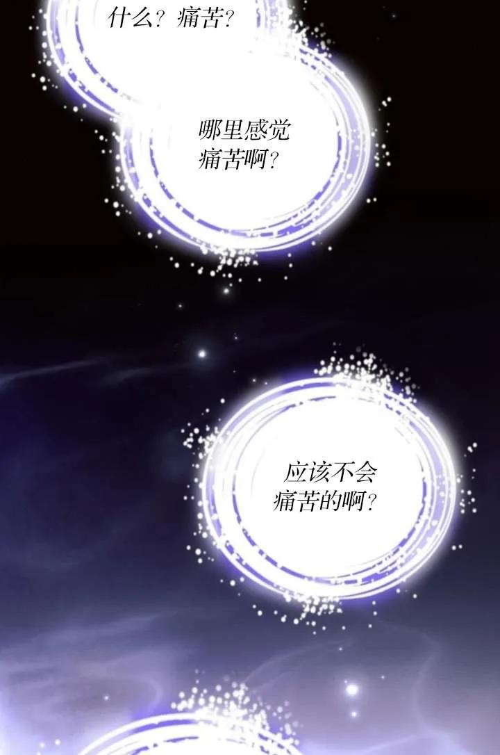 《阿斯塔特》第67话 第76页