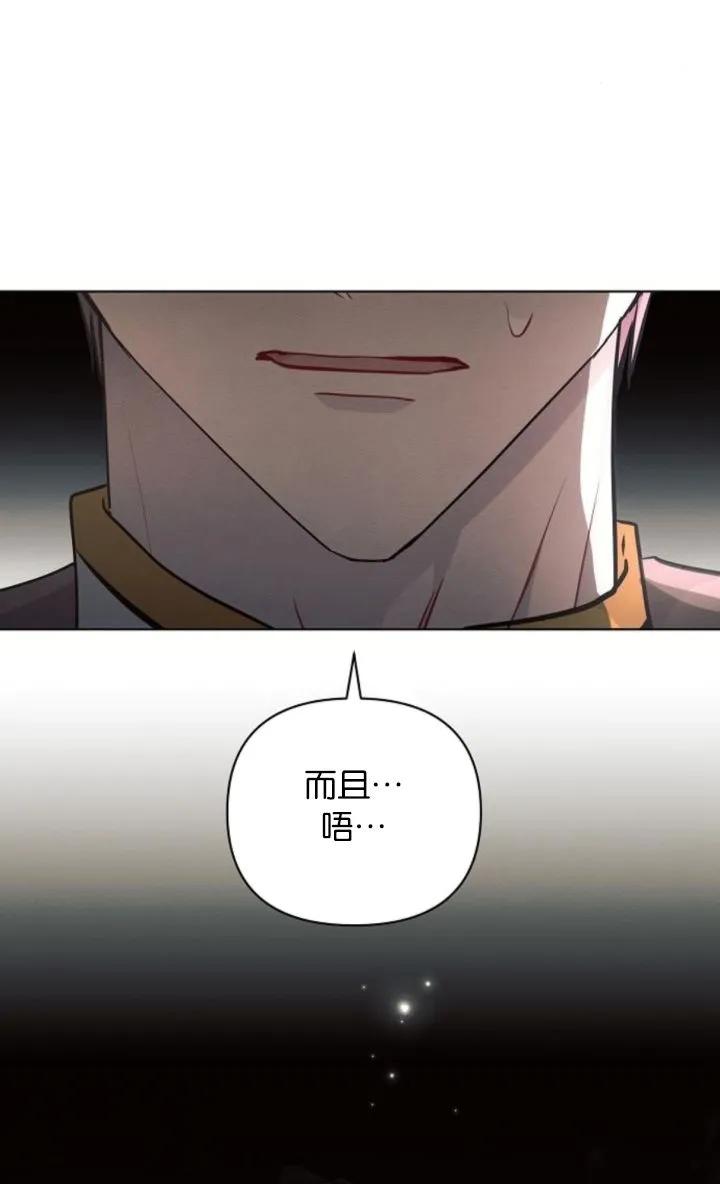 《阿斯塔特》第68话 第58页