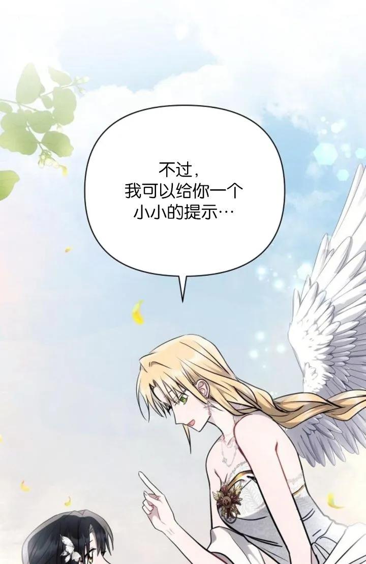 《阿斯塔特》第68话 第19页