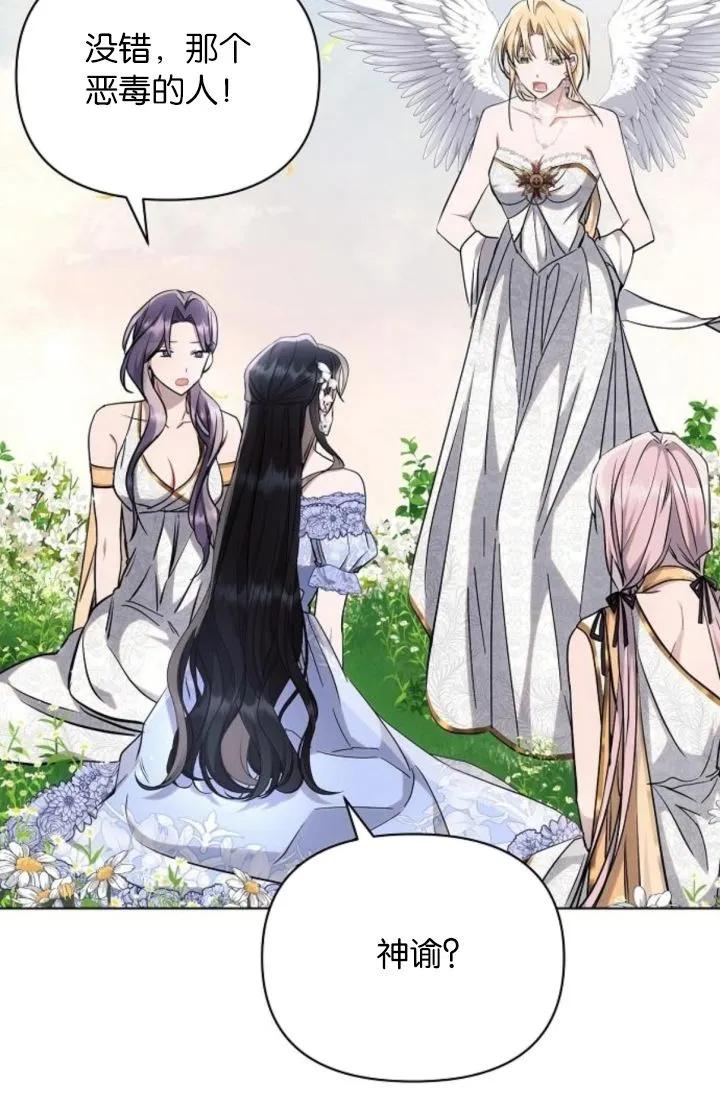 《阿斯塔特》第68话 第2页