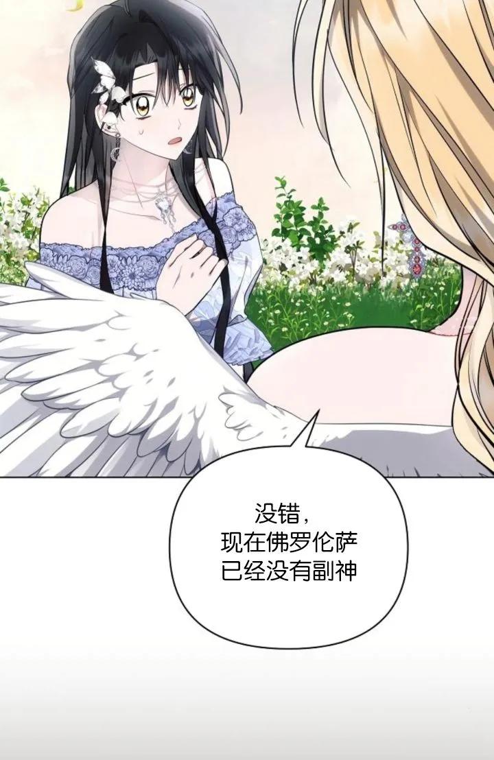 《阿斯塔特》第68话 第10页