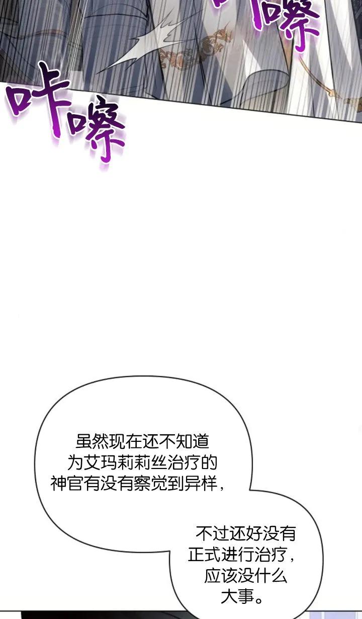 《阿斯塔特》第68话 第92页