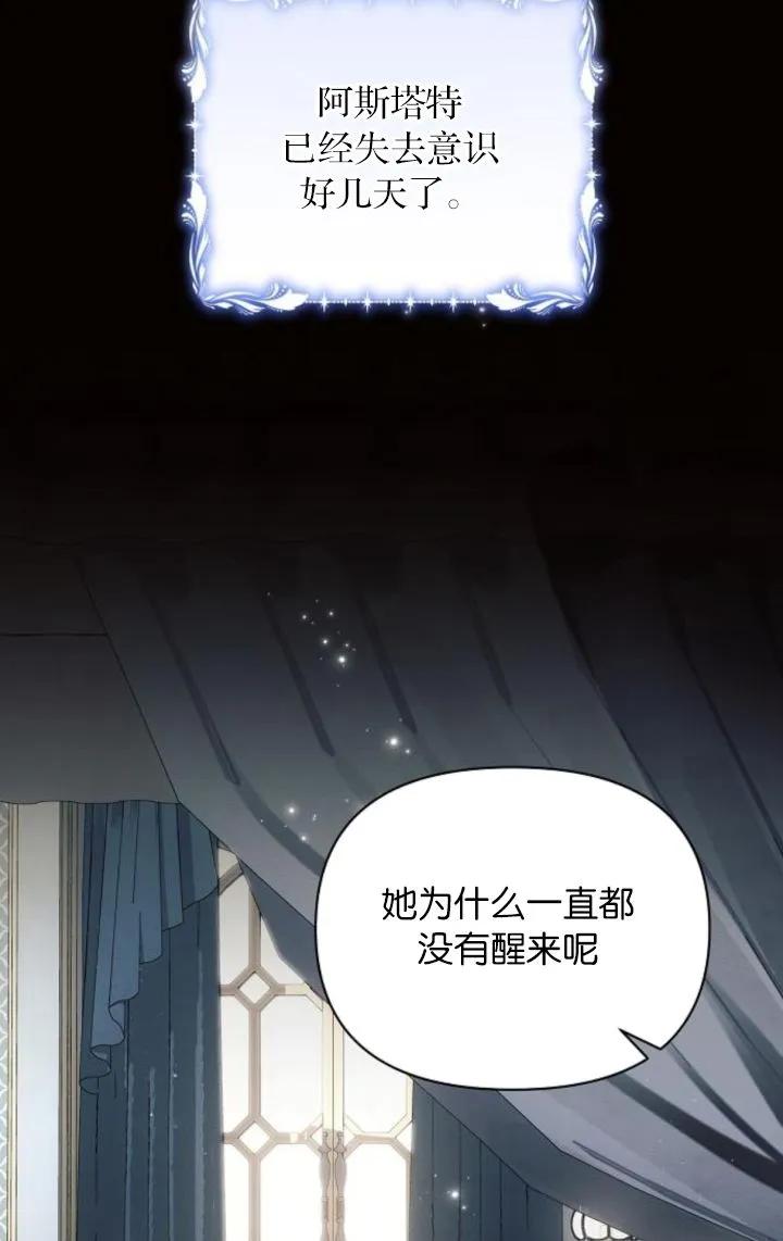 《阿斯塔特》第68话 第28页