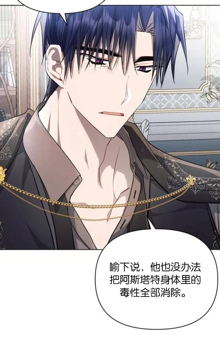 《阿斯塔特》第68话 第32页