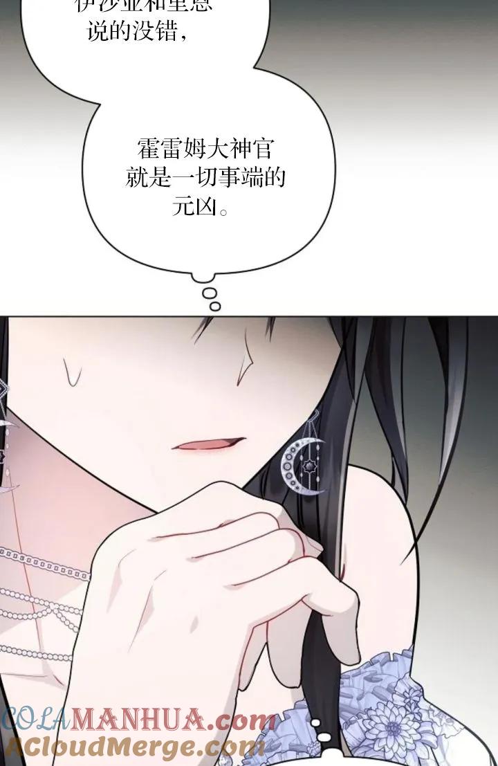 《阿斯塔特》第68话 第13页