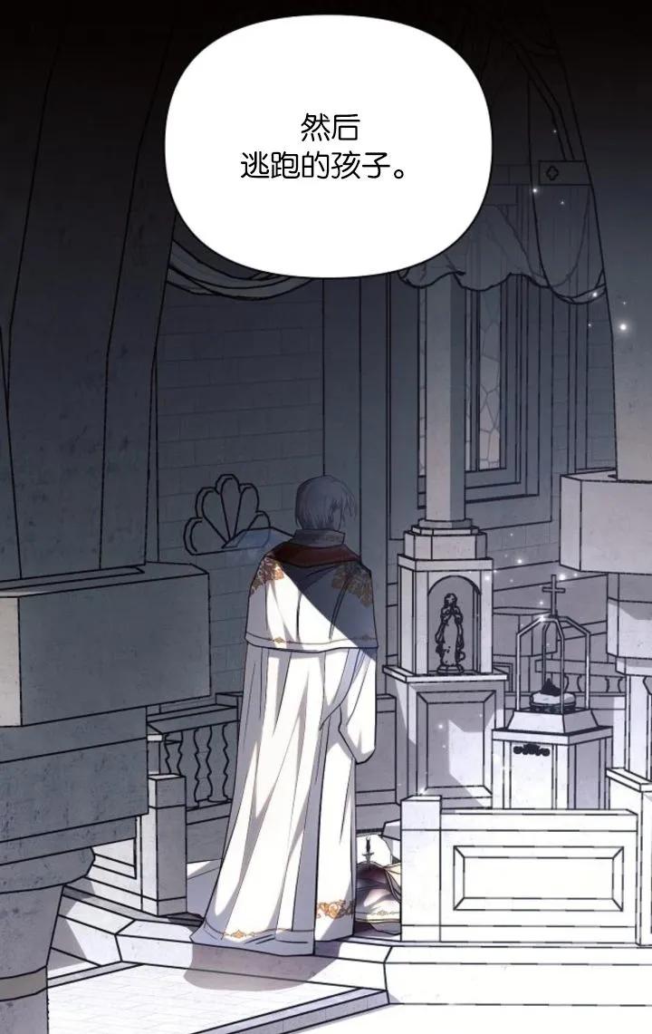 《阿斯塔特》第68话 第23页