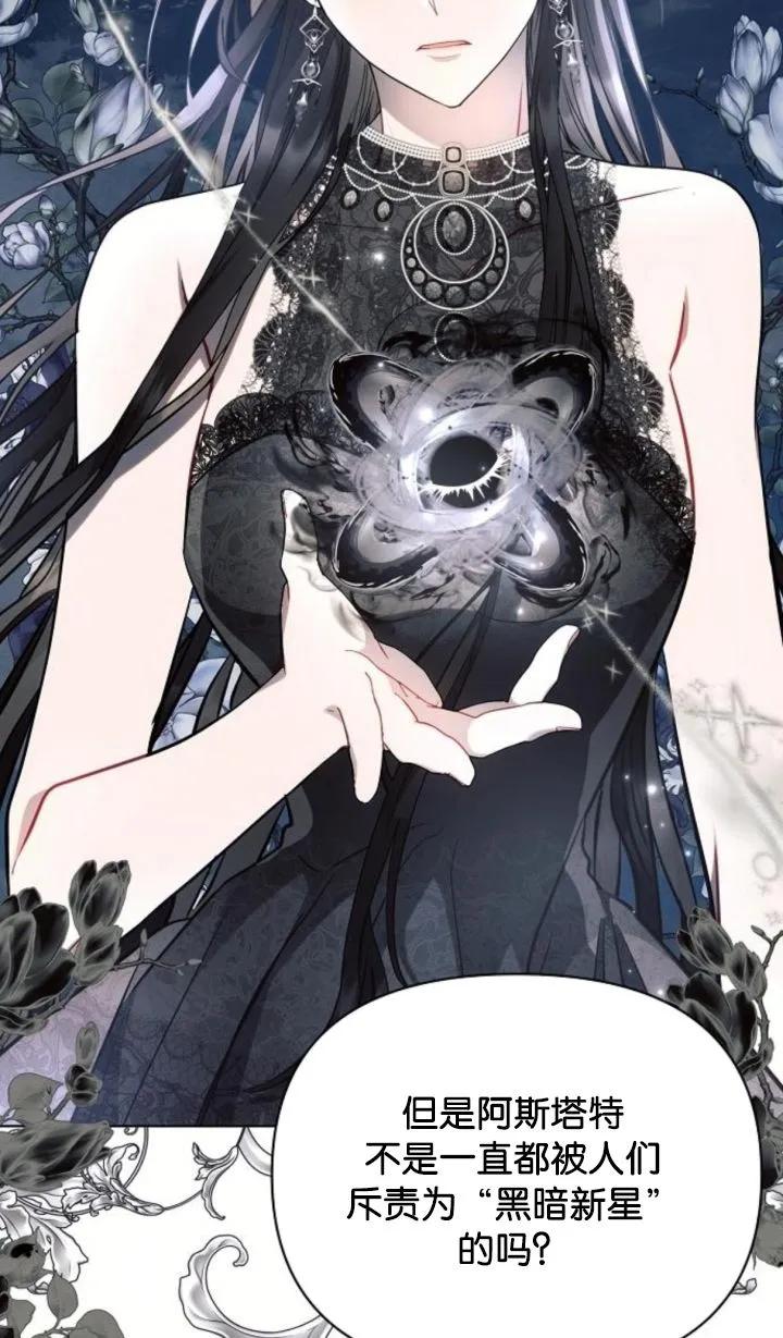 《阿斯塔特》第68话 第82页