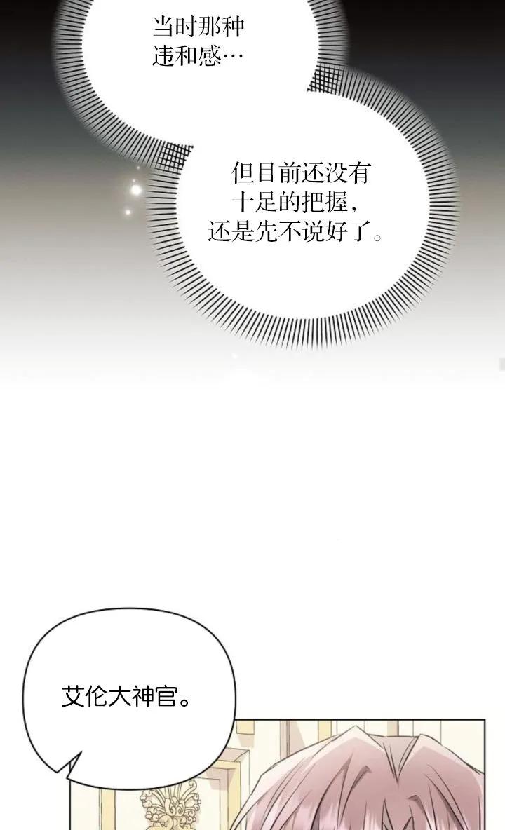《阿斯塔特》第68话 第60页