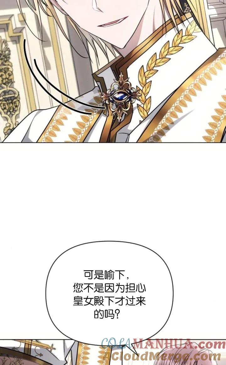 《阿斯塔特》第68话 第53页