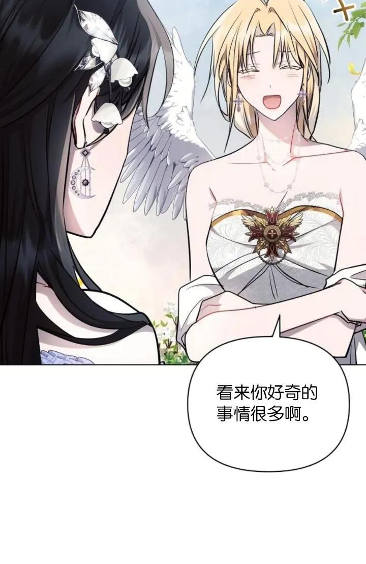 《阿斯塔特》第68话 第15页