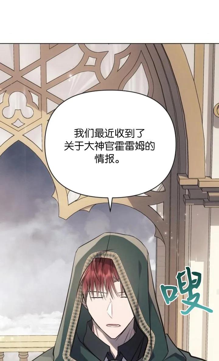 《阿斯塔特》第68话 第74页