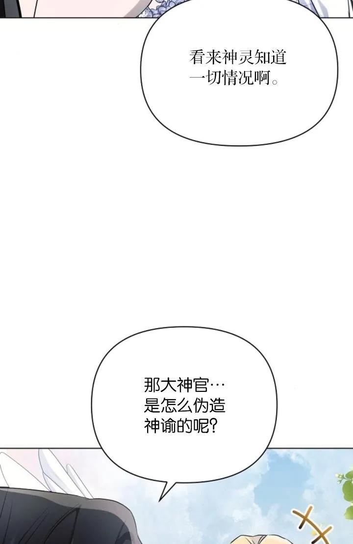 《阿斯塔特》第68话 第14页