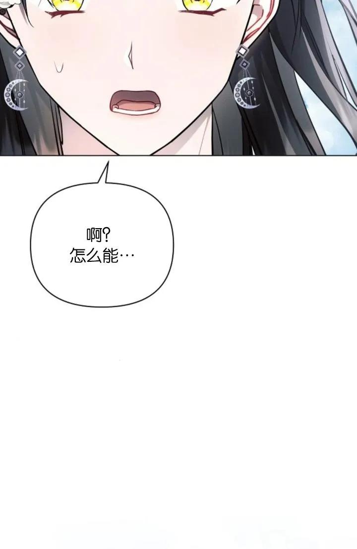《阿斯塔特》第68话 第18页
