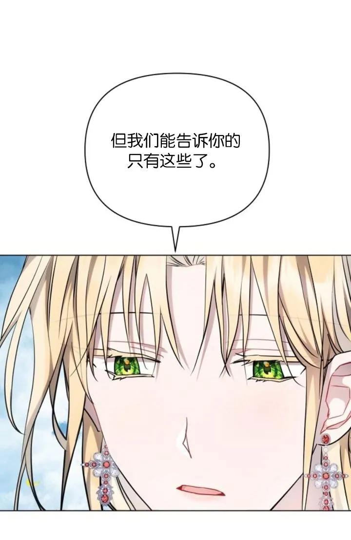 《阿斯塔特》第68话 第16页