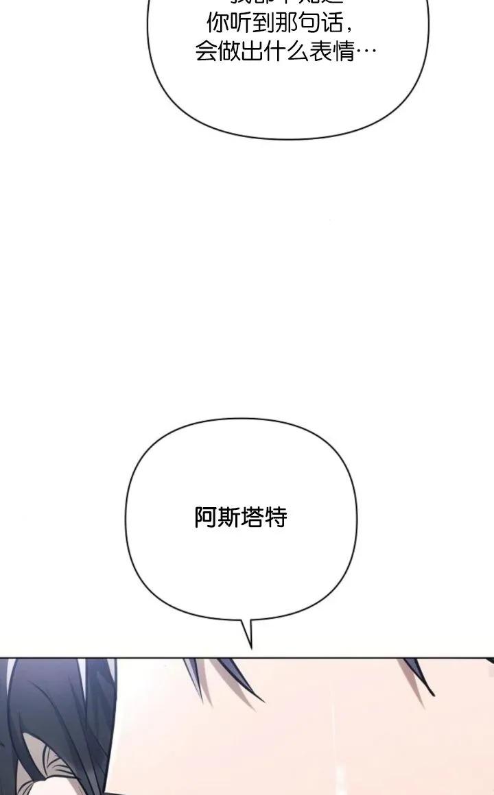 《阿斯塔特》第68话 第44页