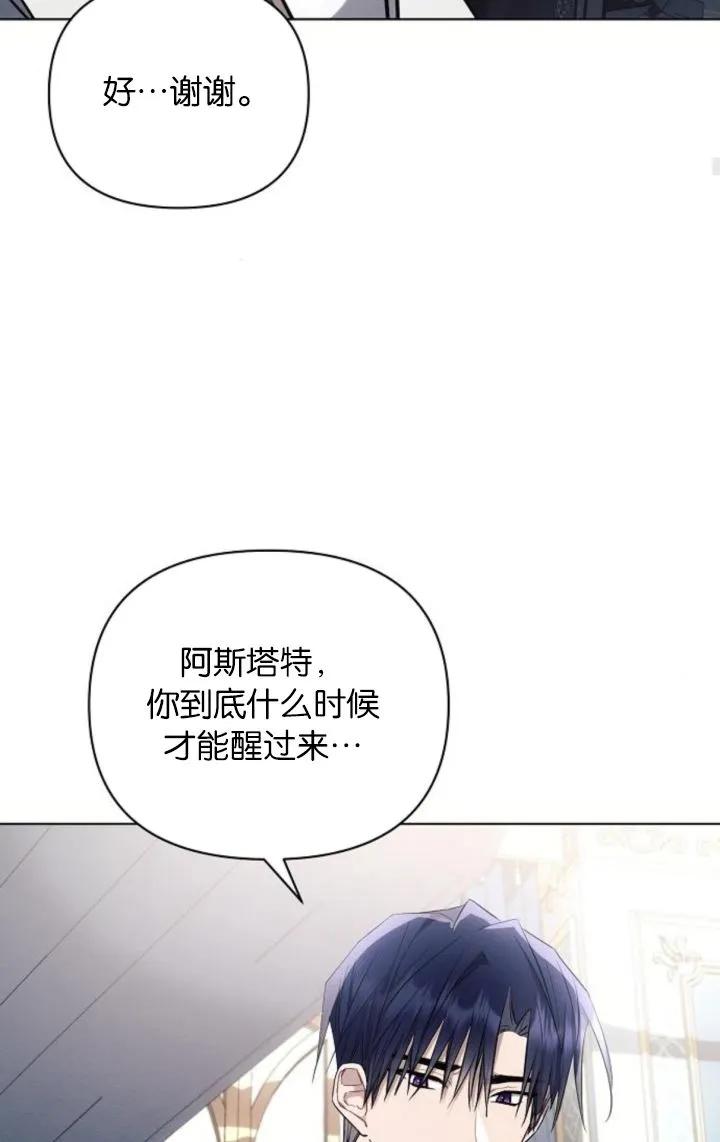 《阿斯塔特》第68话 第36页
