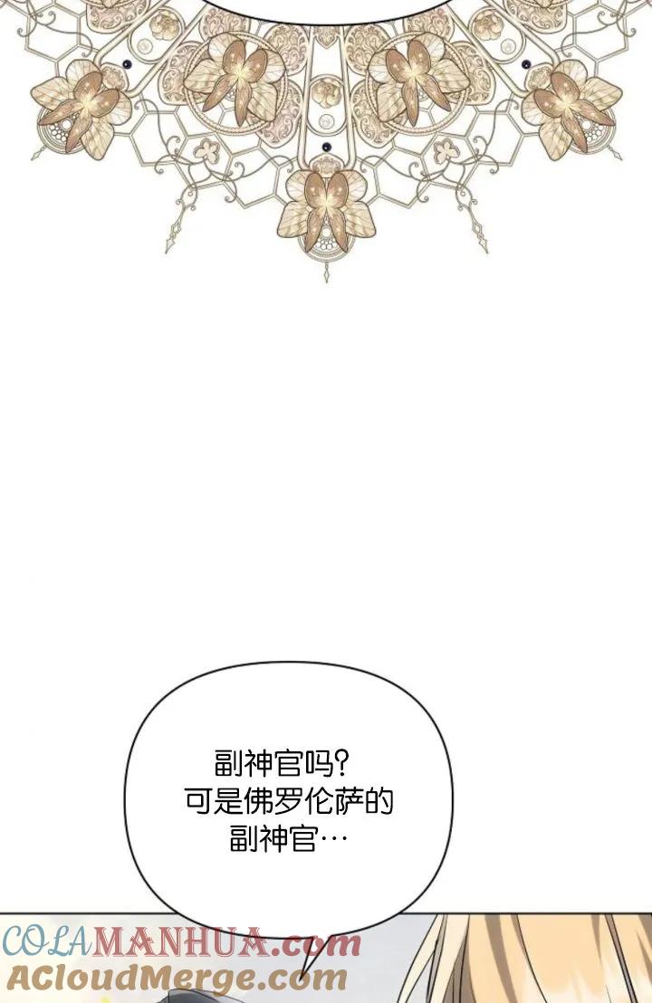《阿斯塔特》第68话 第9页