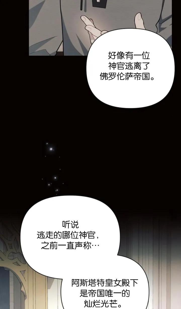 《阿斯塔特》第68话 第79页