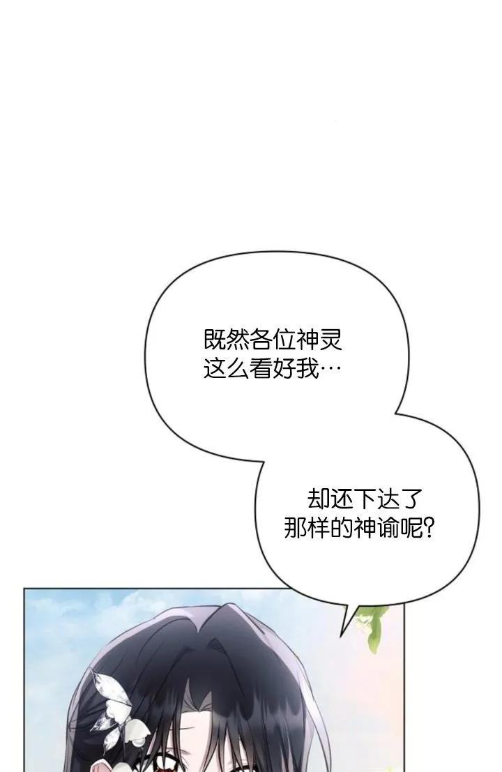 《阿斯塔特》第68话 第3页