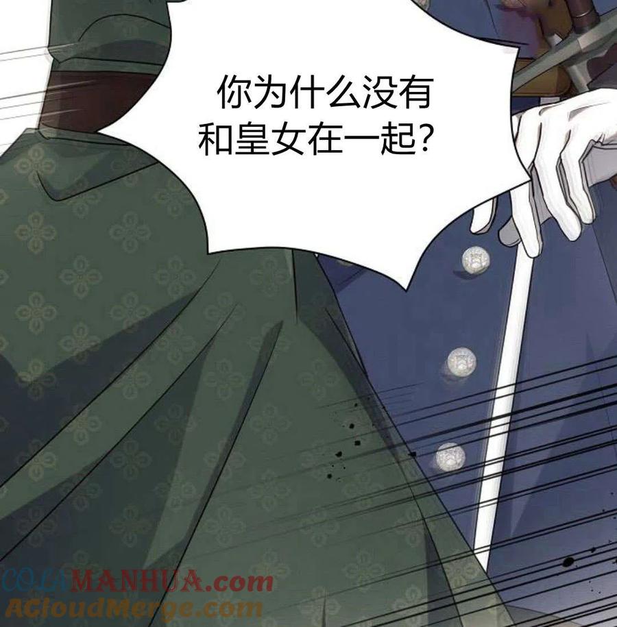 《阿斯塔特》第06话 第97页